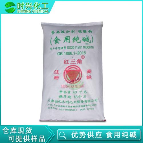 厂家直销 天津红三角牌 食品级碳酸钠 食品膨松剂食用纯碱